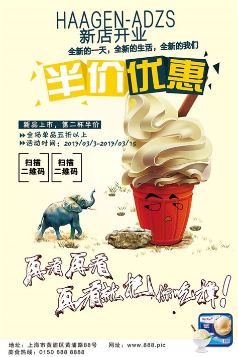 彩色冰淇淋促销海报模板素材-正版图片401096289-摄图网