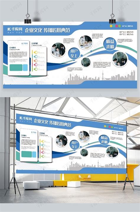 文化墙蓝色创意简约风企业文化公司介绍展板模板下载_千库网(图片id4926990)