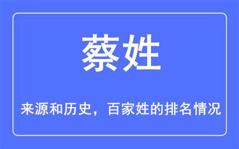 蔡姓氏的漢字演變和家族來源過程荀卿庠整理 - 每日頭條