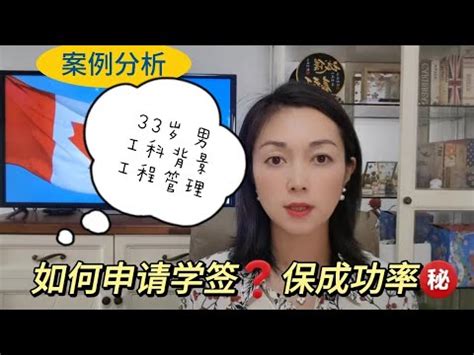 加拿大留学移民，大龄倒读如何申请学签？如果学签都被拒 还谈什么后续移民。。。 - YouTube