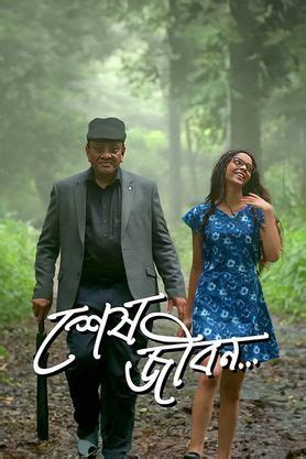 Sesh Jibon (2024) - Movie | Reviews, Cast & Release Date in asansol ...