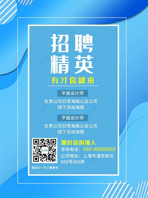 Recruitment Poster Examples 的图像结果