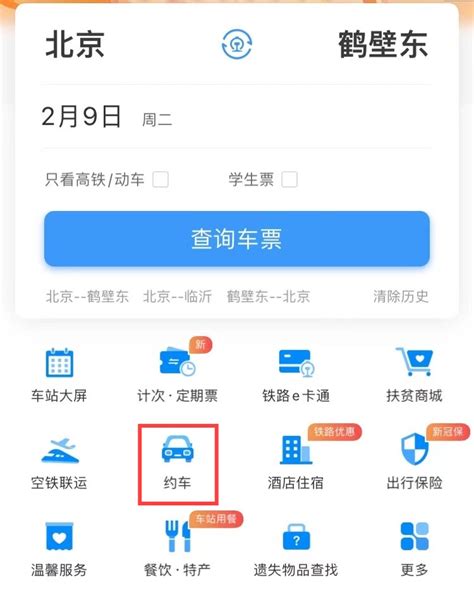 帮人买票最新变化：中国铁路12306 App单笔订单乘车人由5个调整为9个_凤凰网