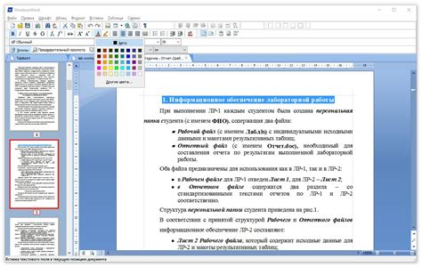 RusWord (Windows Word) - скачать бесплатно RusWord (Windows Word) 2024.10.0