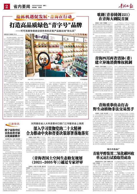 青海四川两省消协（委）建立异地消费维权机制_腾讯新闻