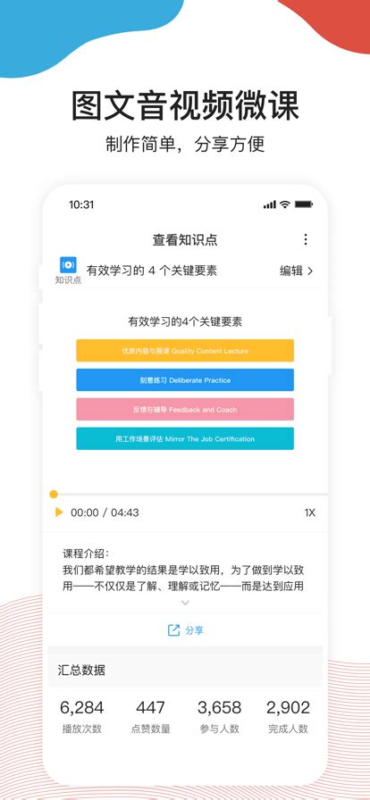 umu互动平台app下载-最新版UMU互动平台下载v6.3.1 官方安卓版-当易网