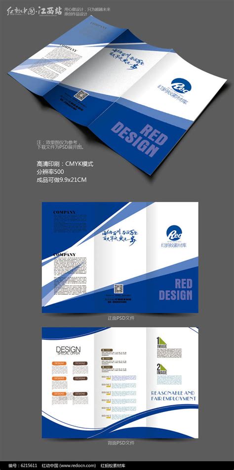 创意蓝色企业三折页设计模板_红动网