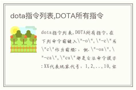 dota指令列表,DOTA所有指令-兔宝宝游戏网