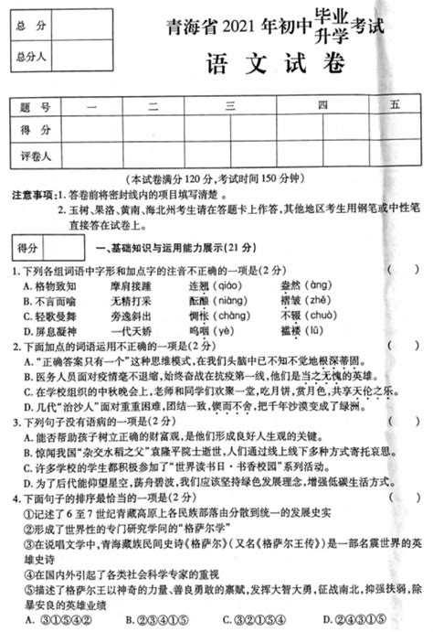 2021年青海中考语文试卷真题及答案【图片版】_初三网