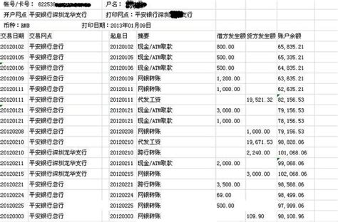 怎样在网上截图银行流水，农业银行的，用来贷款的，怎么操作？？？-