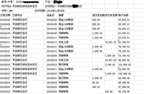 银行流水效果图-银行流水软件|银行流水账打印软件|银行流水模板|最新版流水软件|银行流水制作|银行字体|银行流水打印纸