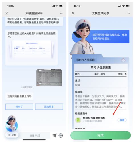 Ai 问诊 的图像结果