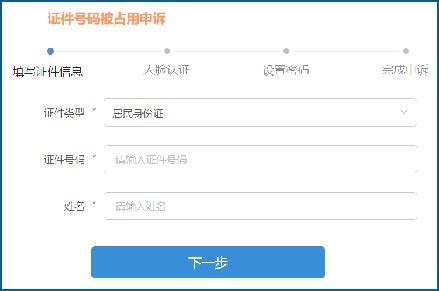 江苏省人社平台个人证件号码被占用申诉操作流程- 无锡本地宝