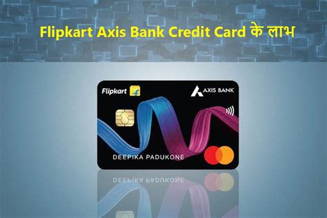 Flipkart Axis Bank Credit Card Benefits in Hindi | फ्लिपकार्ट एक्सिस ...