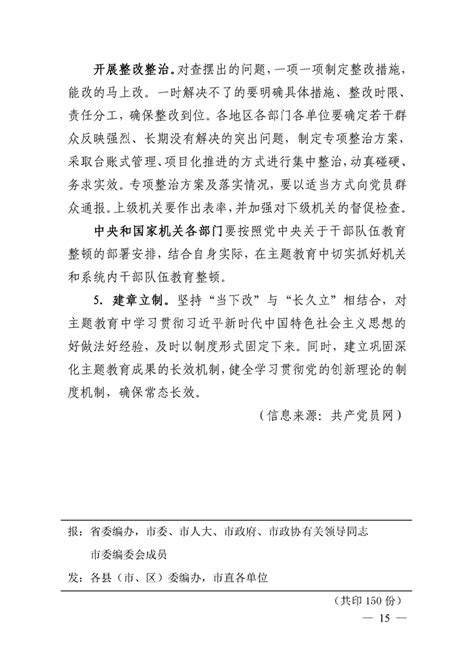唐山市机构编制信息（2023年第47期）
