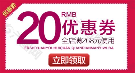 淘宝店铺优惠券素材免费下载(图片编号:4884562)-六图网