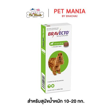 Bravecto 500 mg (10 - 20 kg.) | LINE SHOPPING