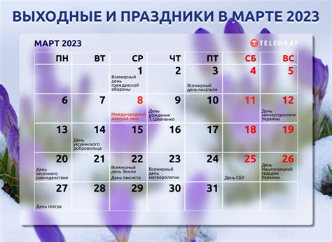 Календарь на март 2023 – сколько выходных и праздников будет у ...