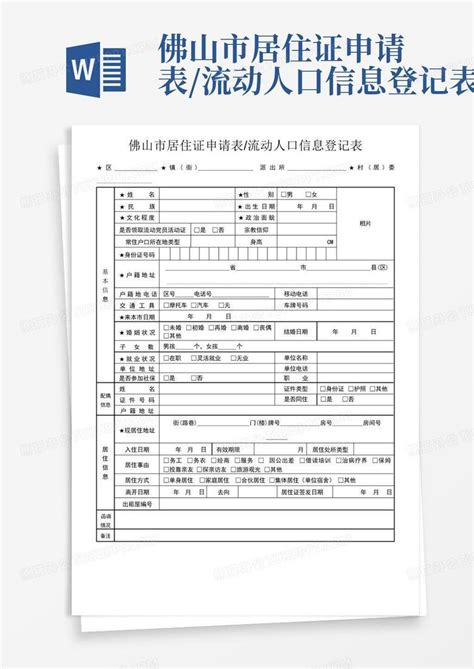 佛山居住证到底有哪些用途？看完收藏 - 知乎