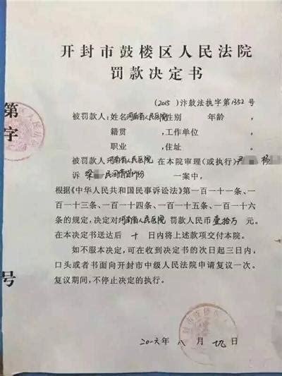 河南开封一法院调取病历遭拒 对医院罚款10万元_新闻_腾讯网