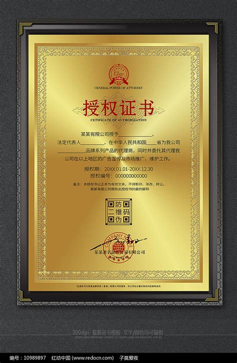 产品代理销售授权证书图片下载_红动中国