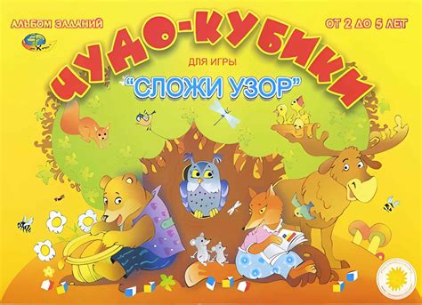 Игра с кубиками "Корвет" Чудо -Кубики (альбом-игра), по методике Б.Н ...