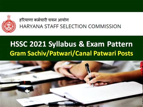 HSSC 2021 Syllabus & Exam Pattern: Haryana Gram Sachiv/Patwari/ Canal ...