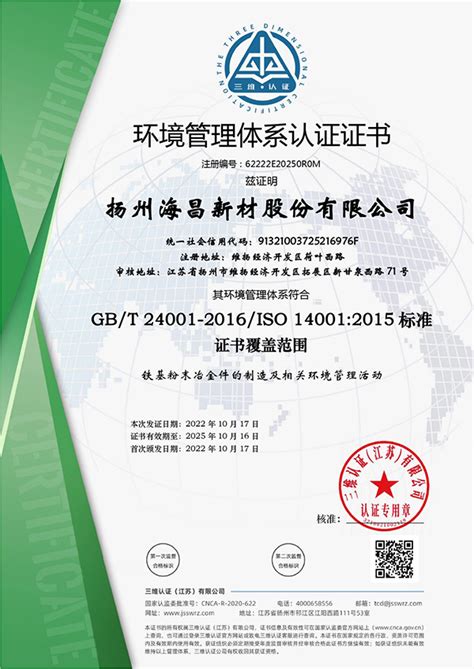 ISO 14001体系认证-ISO 14001体系-认证资料-PC/PMMA 复合板 & 膜，polycarbonate(PC) film ...