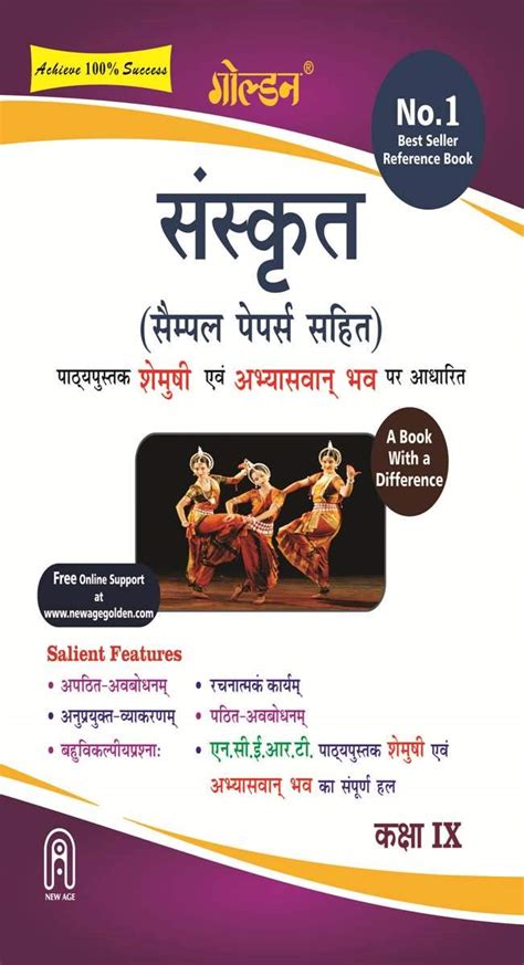 Golden Sanskrit Shemushi (With Sample Papers): A Book With Difference ...