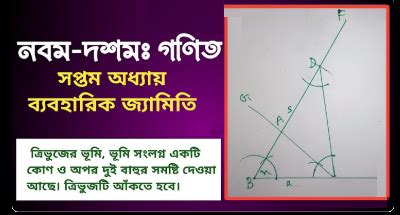 ৯-১০ শ্রেণির জ্যামিতি PDF বই ডাউনলোড করুন - Geometry for Grades 9-10