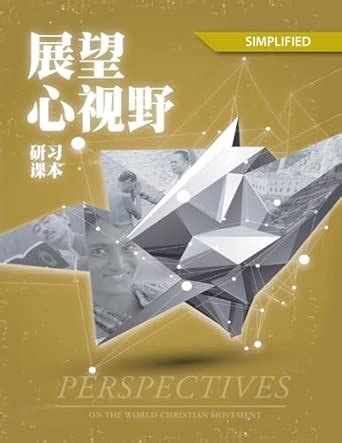 Buy Perspectives on the World Christian Movement (Chinese Simplified ...
