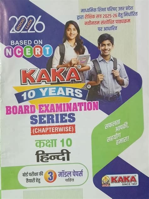 Kaka 10 Years UP Board Exam 2026 Class 10 Hindi Chapterwise Series ...