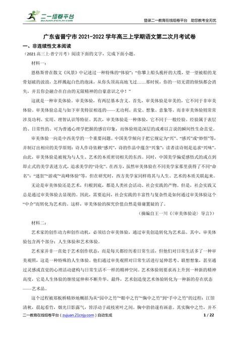 广东省普宁市2021-2022学年高三上学期语文第二次月考试卷-21世纪教育网