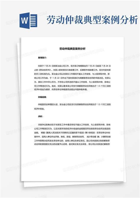 2022劳动仲裁申请书(15篇)Word模板下载_熊猫办公