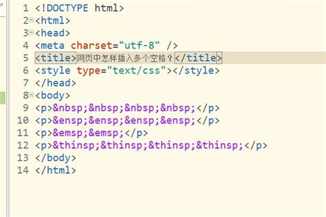 HTML中的空格符号代码总结-琼杰笔记