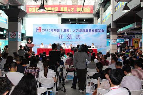 2015中国（湖南）人力资源服务业博览会举行 蓝聘集团应邀参加,,蚂蚁网