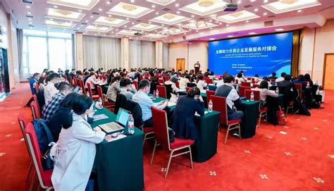金融助力外资企业发展服务对接会在杭州举办
