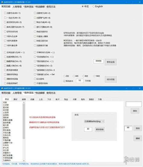 《仙剑奇侠传7》多功能修改器v1.2.3[正式版]电脑版下载 – 叽哩叽哩游戏网ACG（G站）