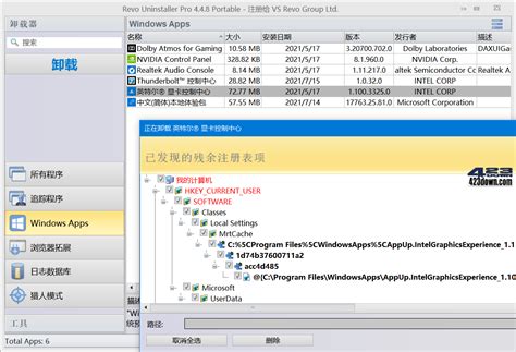 Revo Uninstaller中文破解版 v5.2.1.0 绿色版-叨客学习资料网