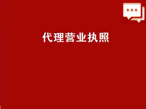 代办个体户营业执照（代办个体户营业执照委托书怎么写） - 多环保