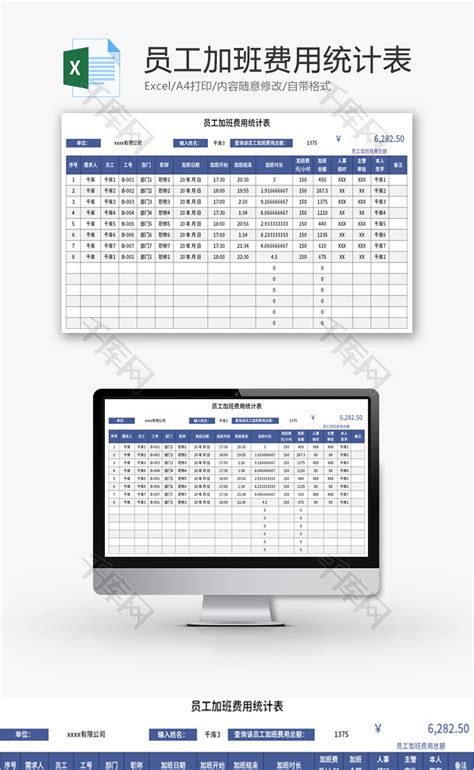 员工加班费用统计表Excel模板_千库网(excelID：160209)