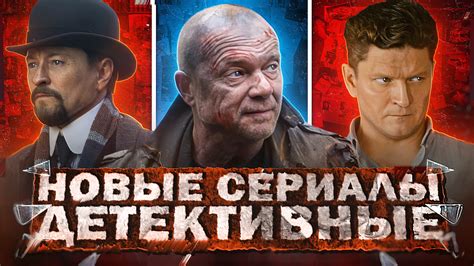 НОВЫЕ ДЕТЕКТИВНЫЕ СЕРИАЛЫ 2024 | Топ 10 Новых русских детективов 2024 ...