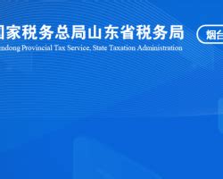 国家税务总局山东省税务局 县局工作动态 龙口税务：“税务蓝”辉映“石榴红”矢志打造促进民族团结进步的示范标杆