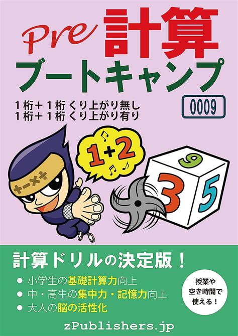 Pre Math Boot Camp 0009-002 / 1-digit plus 1-digit addition without ...