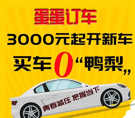 焱焱汽车、0首付购车、月供、汽车_xiaobaiweipan-站酷ZCOOL
