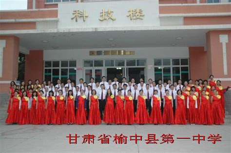 榆中县第一中学简介-榆中县第一中学排名|专业数量|创办时间-排行榜123网