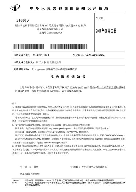 未在规定期限内答复 韩春雨基因编辑专利被视为撤回_新闻中心_中国网