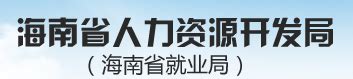 中国海南人力资源服务产业园海口分园来了，招商热线→_澎湃号·政务_澎湃新闻-The Paper