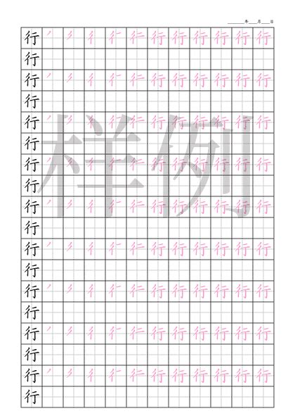 钢笔练字笔画入门,钢笔字入门初学,钢笔字入门基本笔画_大山谷图库