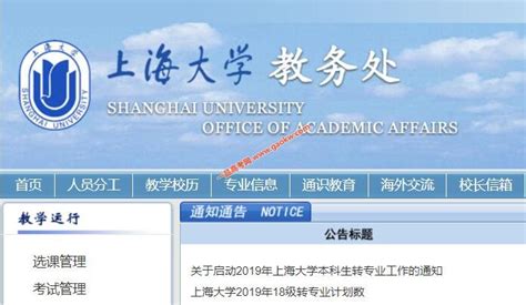 上海大学教务处，教务管理查分选课系统_期末成绩查询_一品高考网